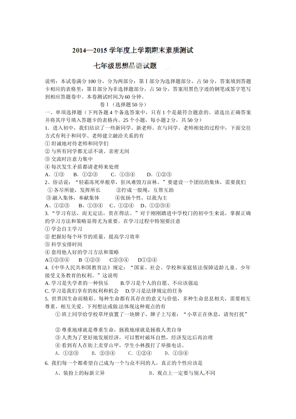 宁城县2014-2015年初一政治上册期末试题及答案_第1页