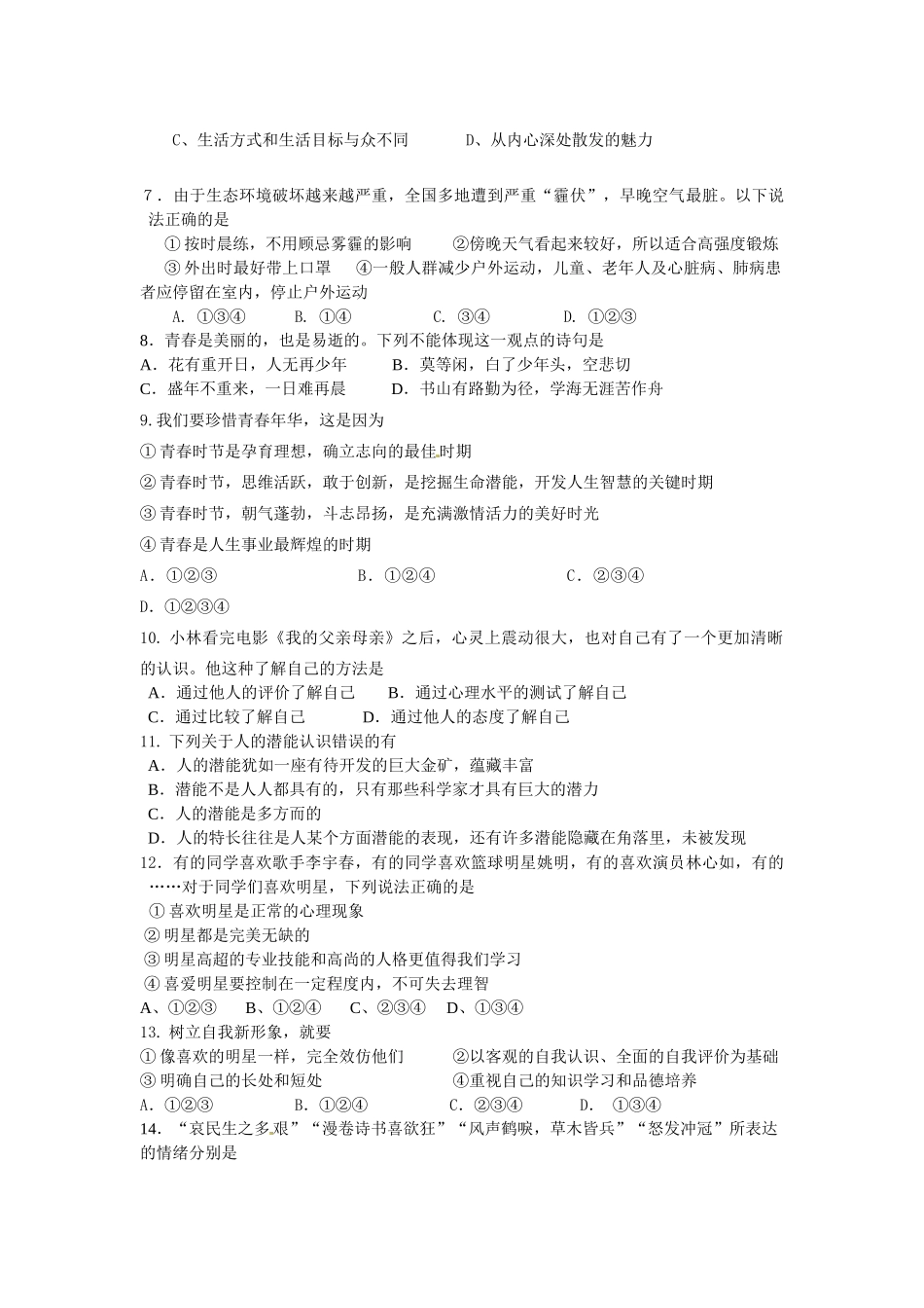 宁城县2014-2015年初一政治上册期末试题及答案_第2页