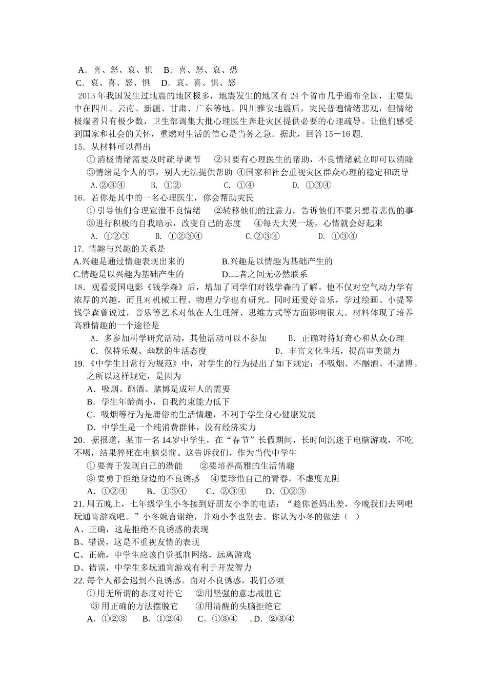 宁城县2014-2015年初一政治上册期末试题及答案_第3页