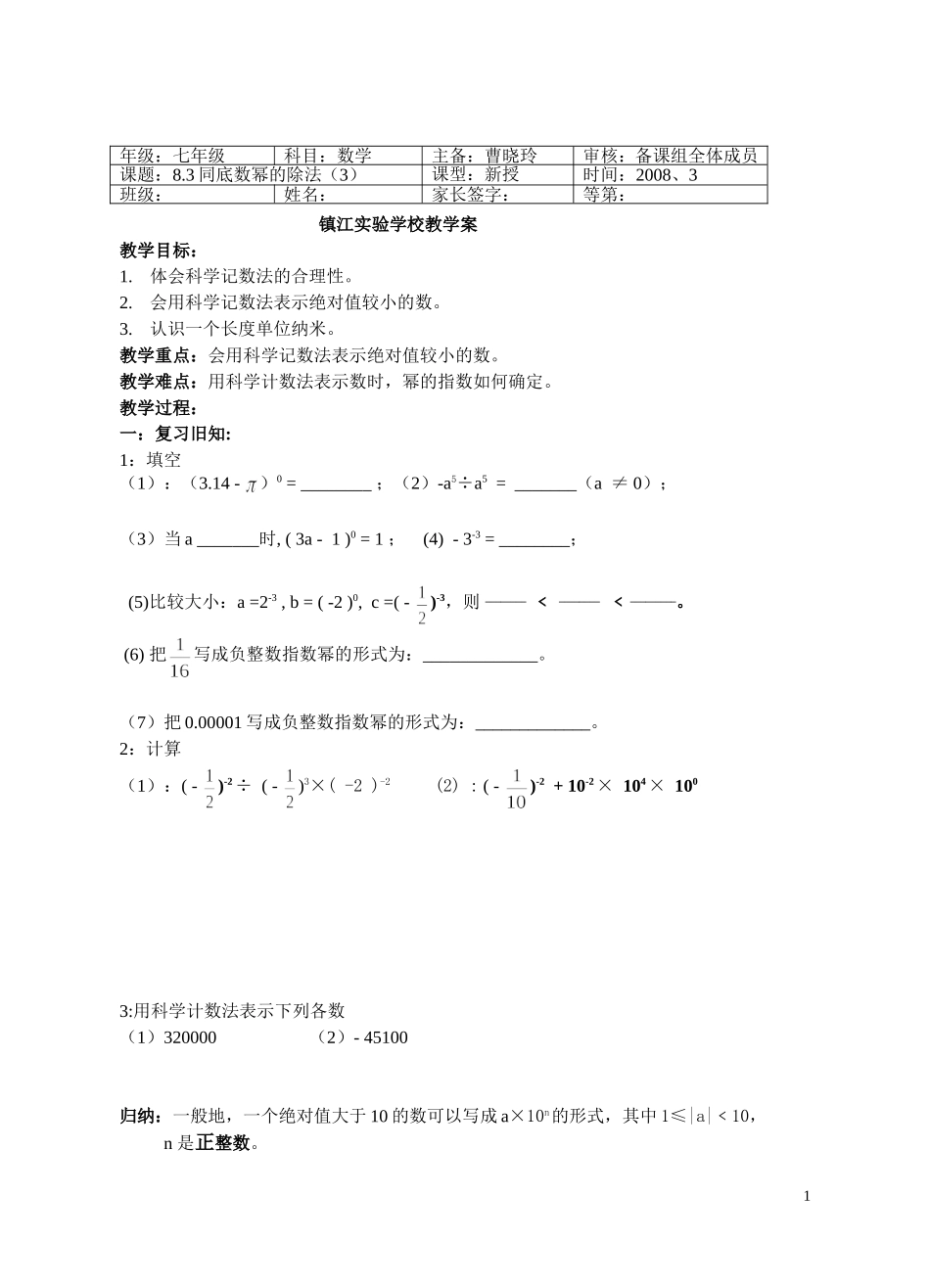 8.33同底数幂的除法_第1页