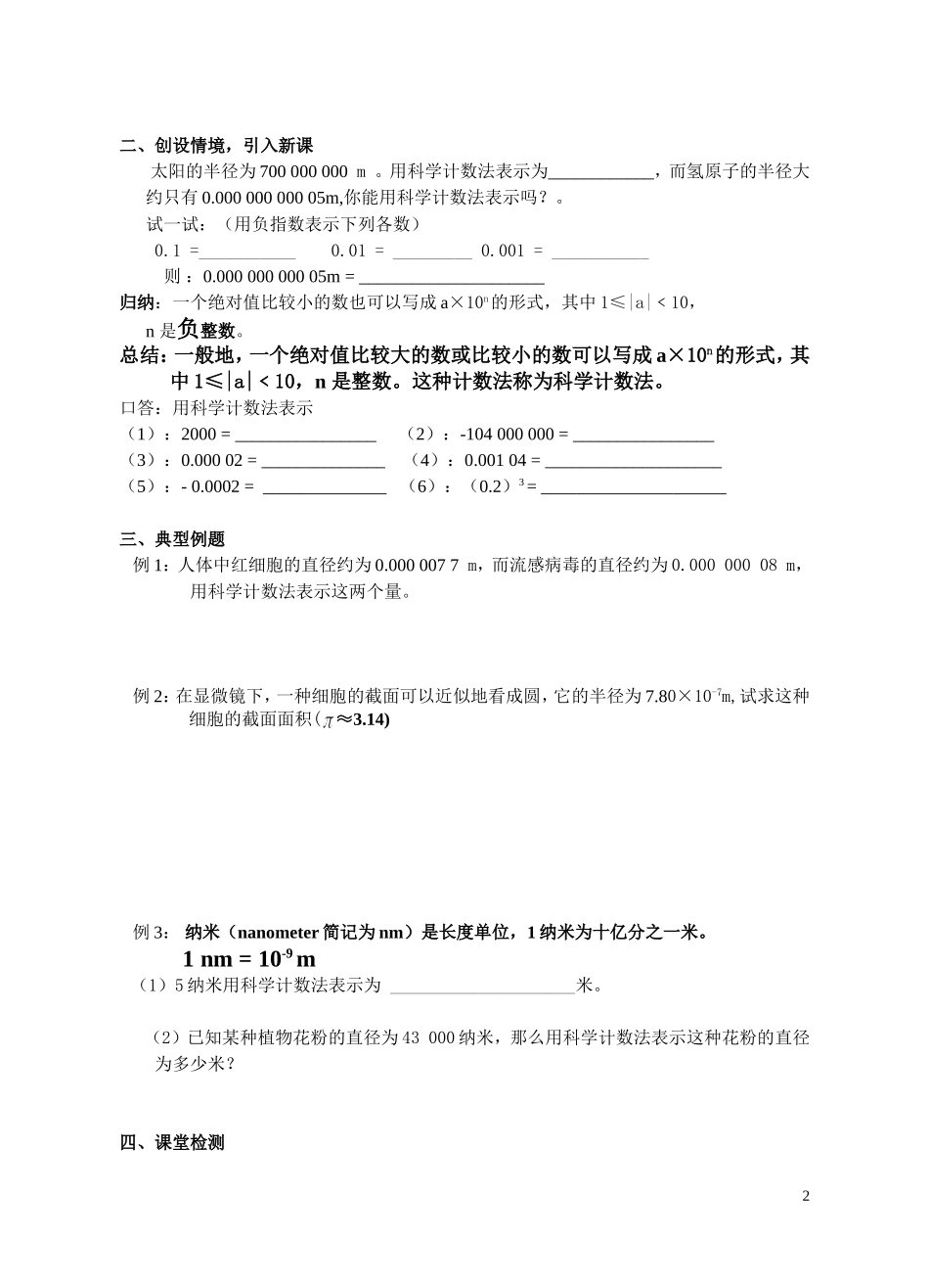 8.33同底数幂的除法_第2页