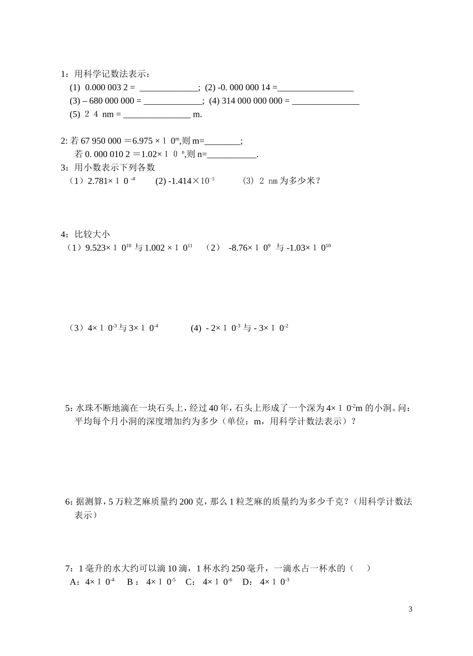 8.33同底数幂的除法_第3页