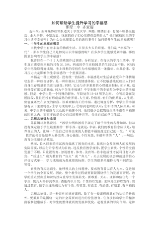 提高教师的职业幸福感