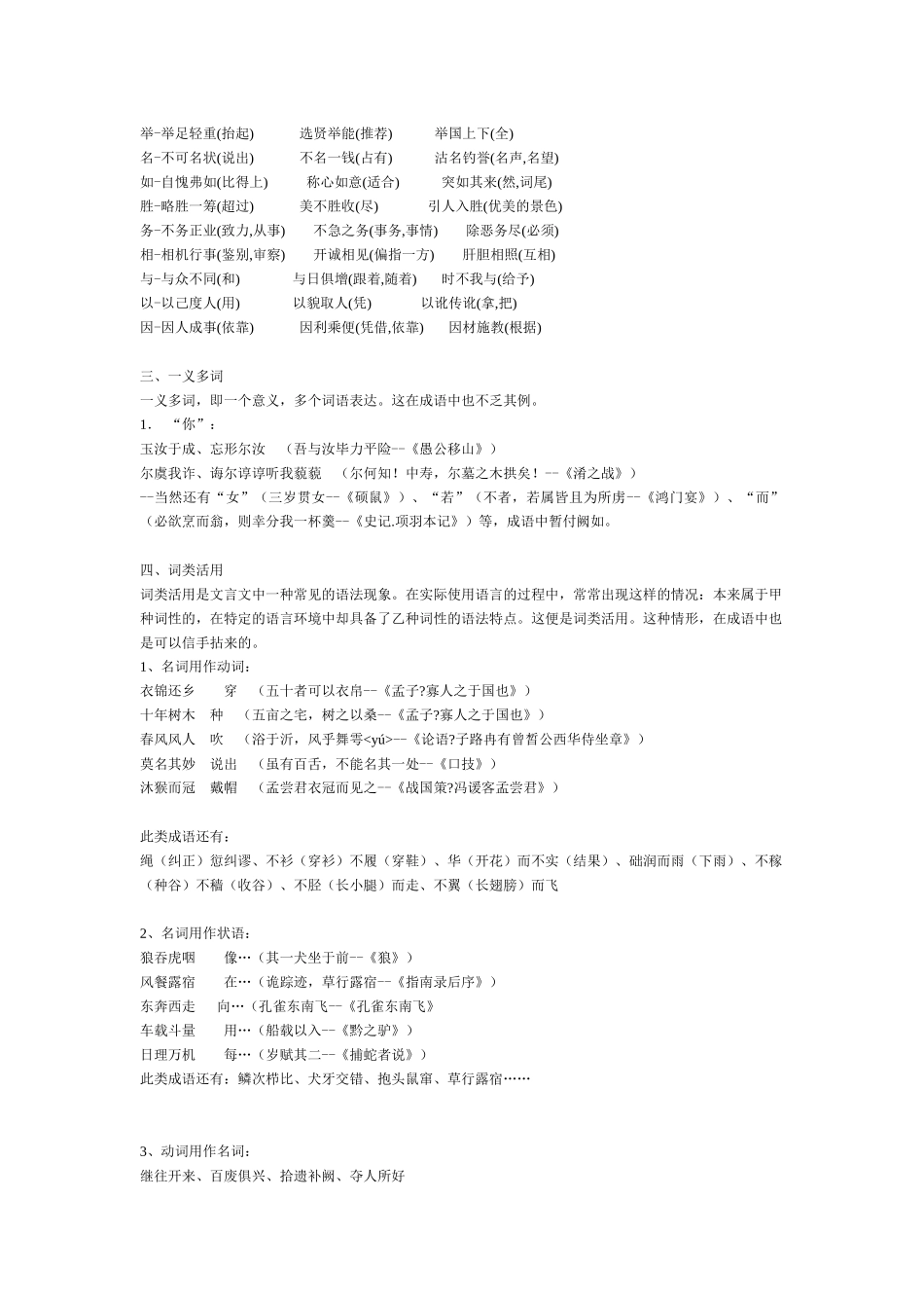 在成语中学习古代汉语_第2页