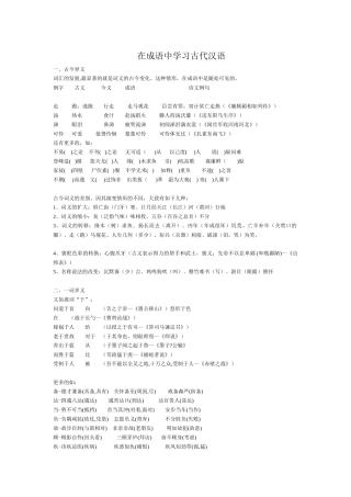 在成语中学习古代汉语