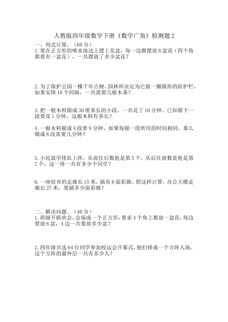 人教2011版小学数学四年级《鸡兔同笼》练习_第1页