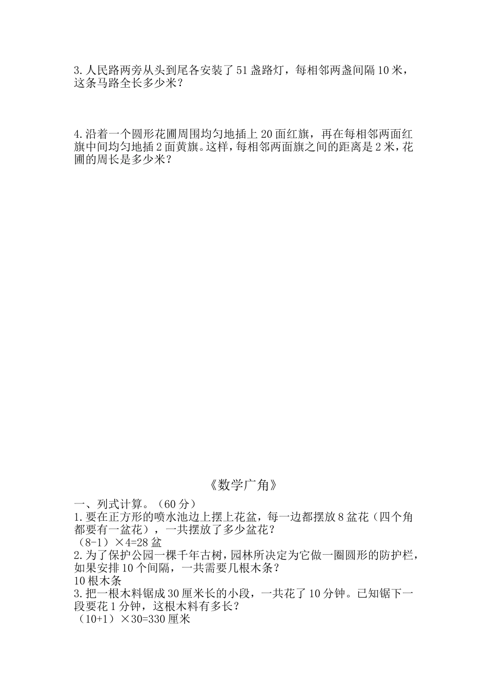 人教2011版小学数学四年级《鸡兔同笼》练习_第2页