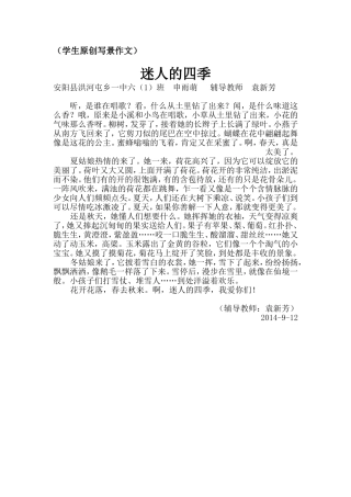 袁新芳辅导学生校县