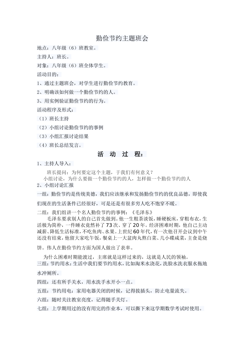 勤俭节约主题班会_第1页