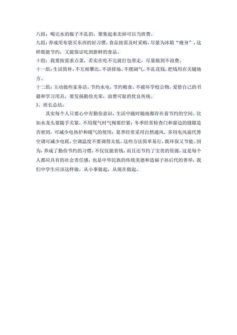 勤俭节约主题班会_第2页