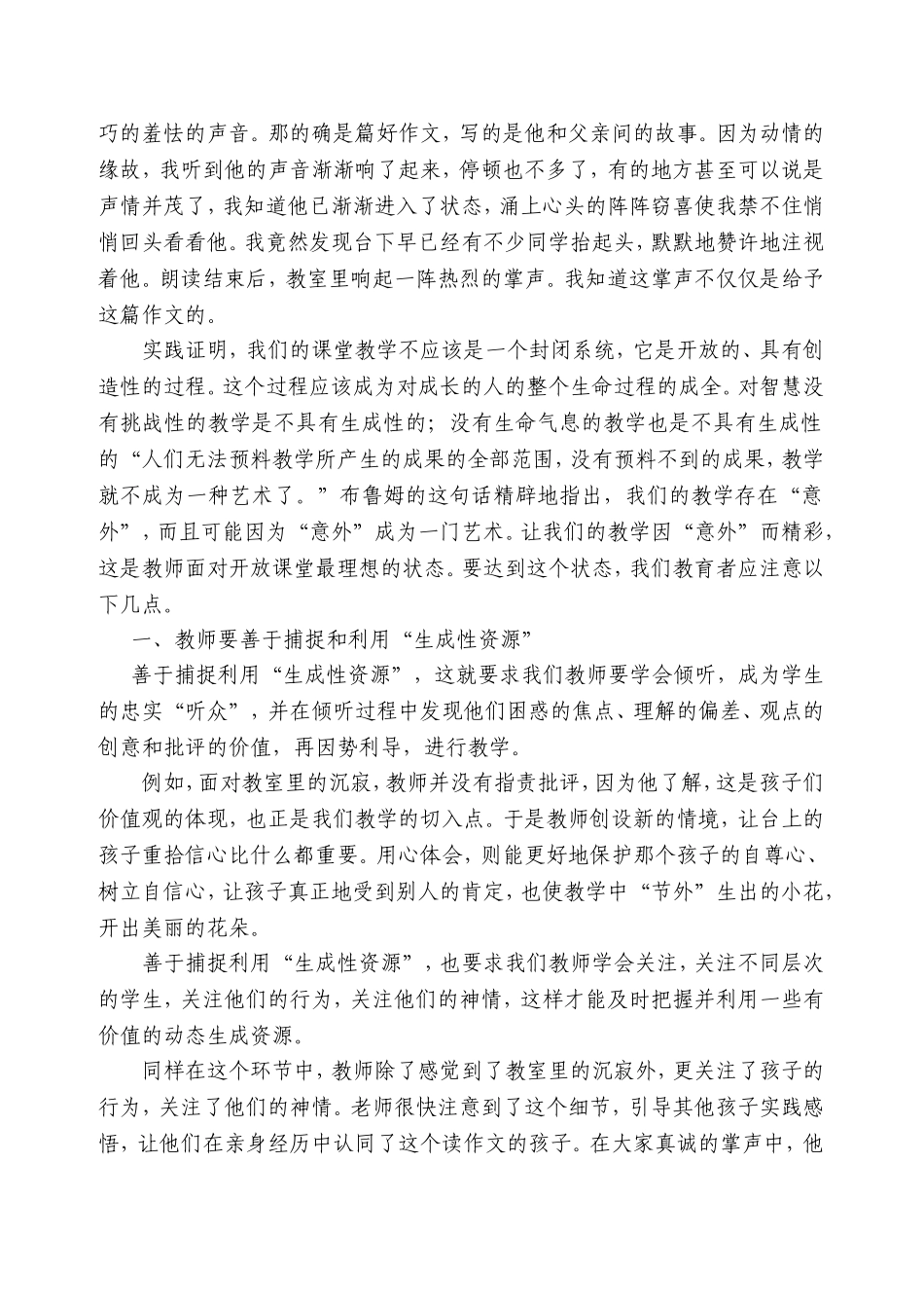 谈生成性资源的再利用_第2页