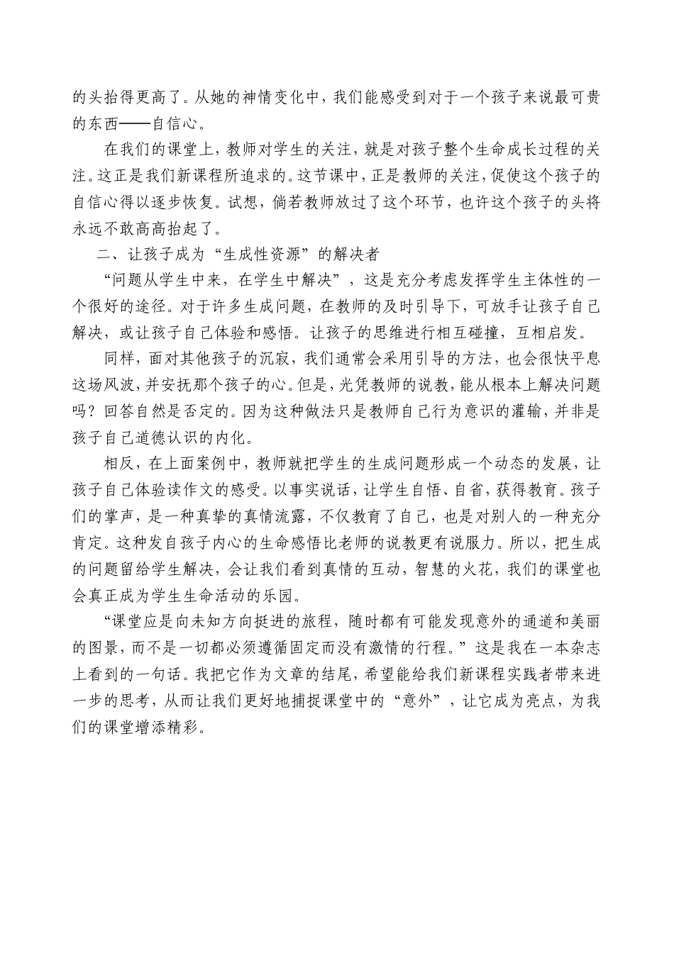 谈生成性资源的再利用_第3页