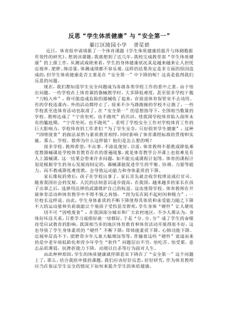 “学生体质健康”与“安全第一”