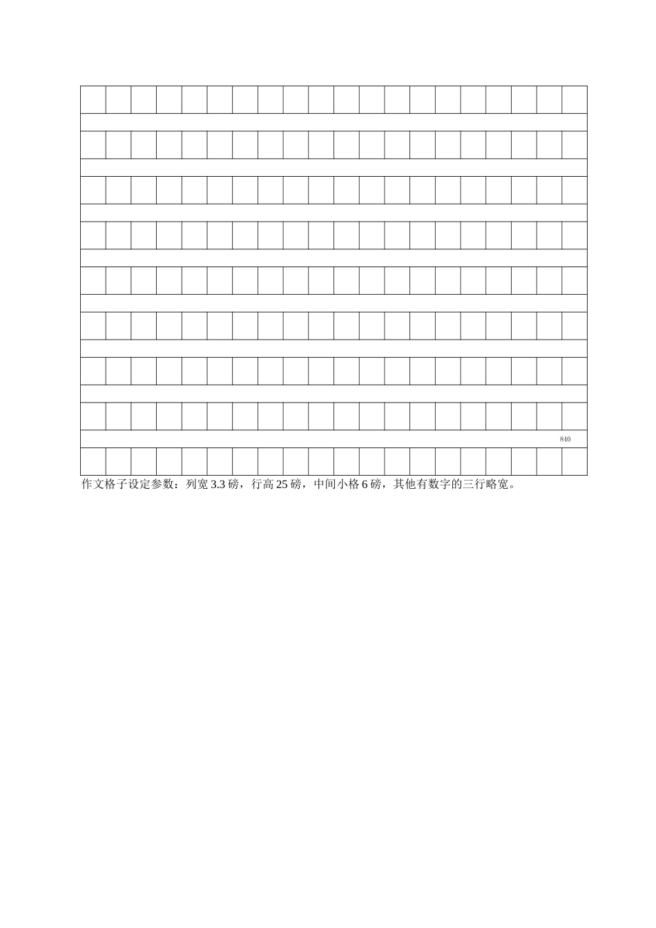 杨爱华制作作文格子_第3页