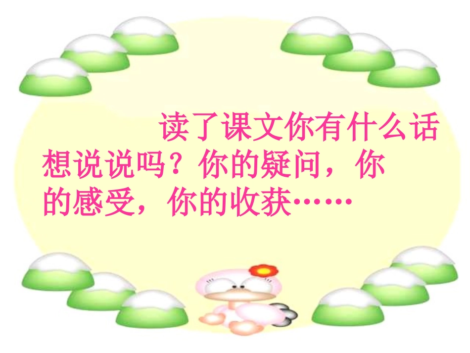 四年级第11课去年的树优秀课件共享PPT_第2页