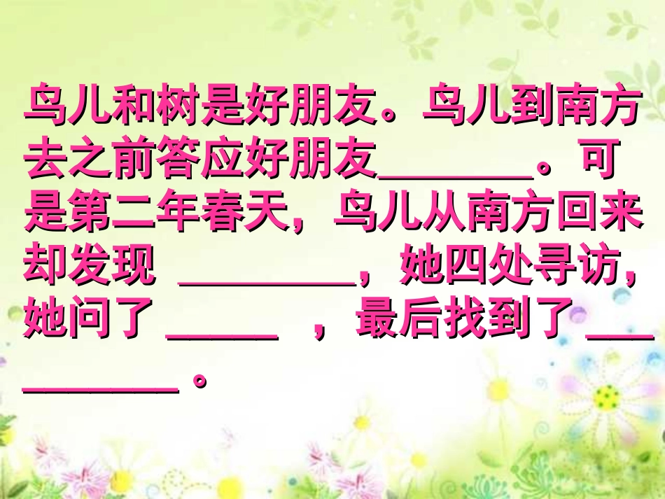 四年级第11课去年的树优秀课件共享PPT_第3页