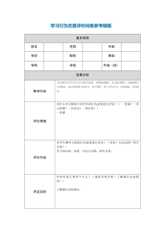 行为态度评价问卷