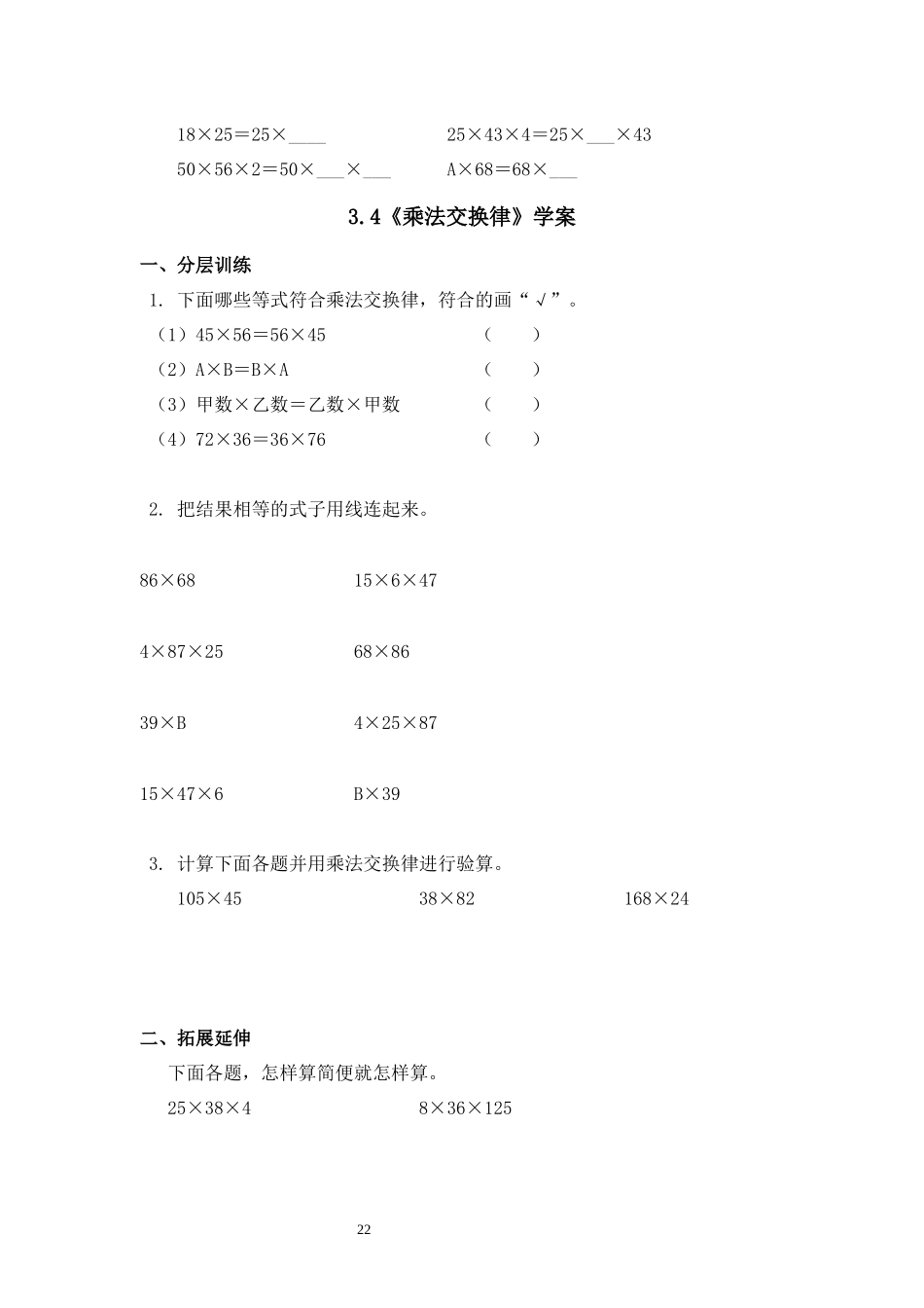 人教2011版小学数学四年级乘法交换律_第2页