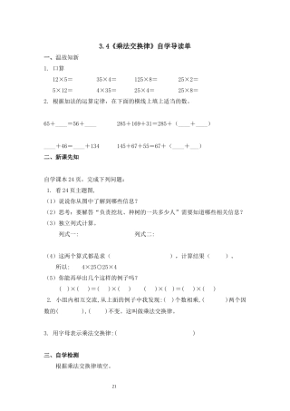 人教2011版小学数学四年级乘法交换律