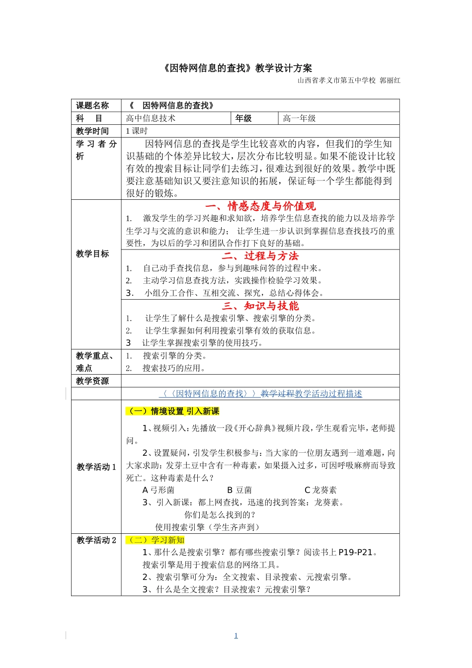 jiaoxuesheji_第1页