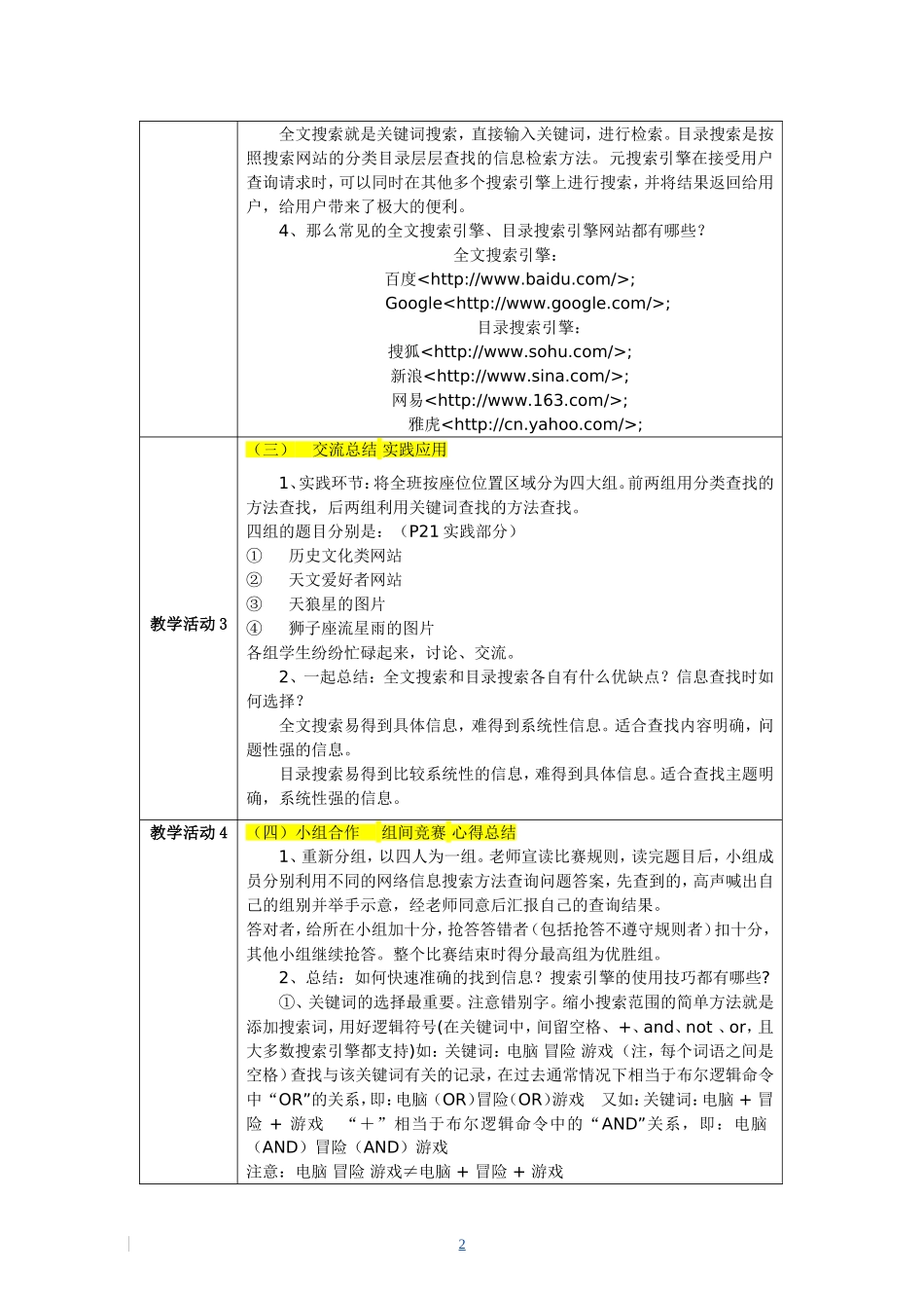jiaoxuesheji_第2页