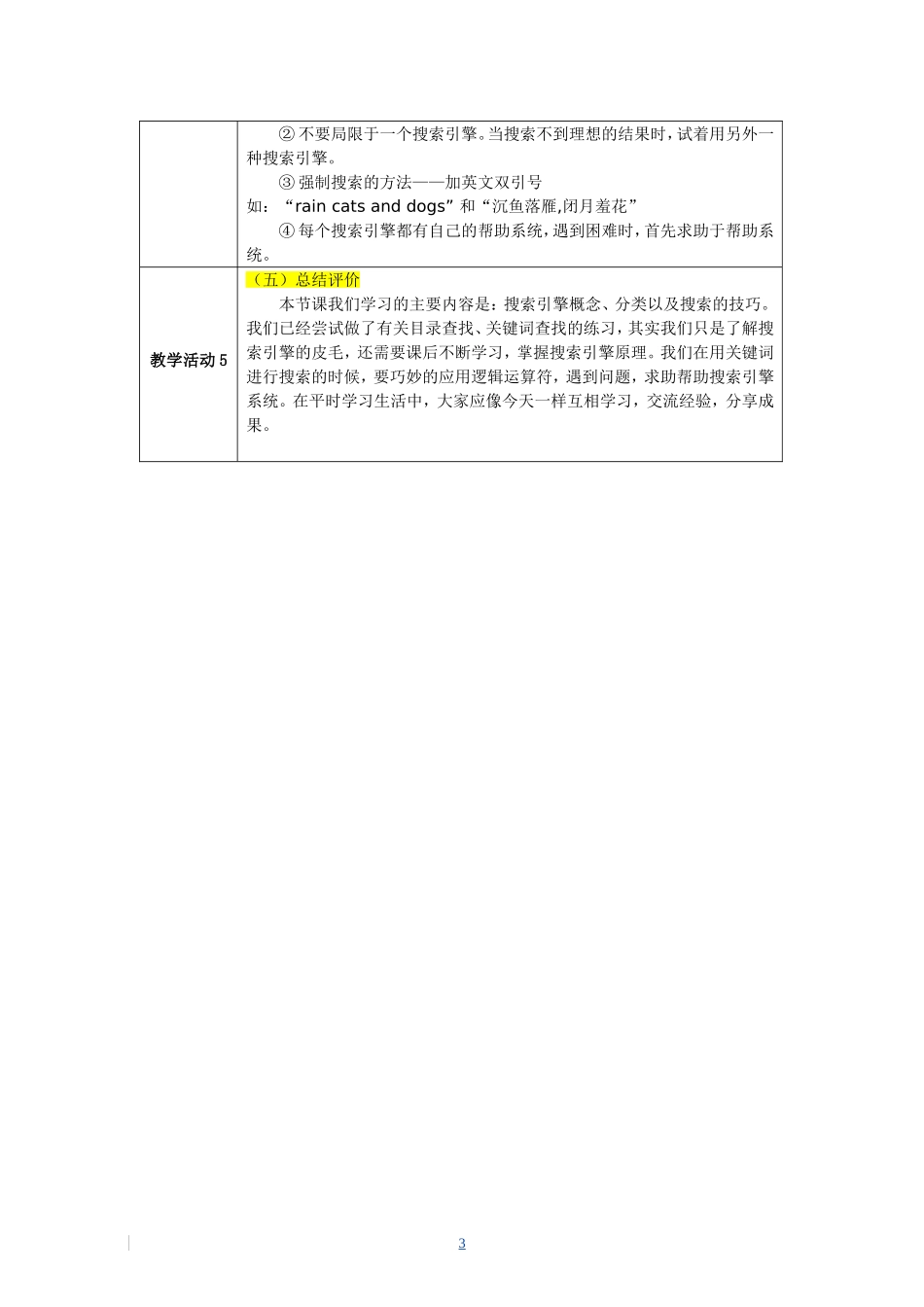 jiaoxuesheji_第3页