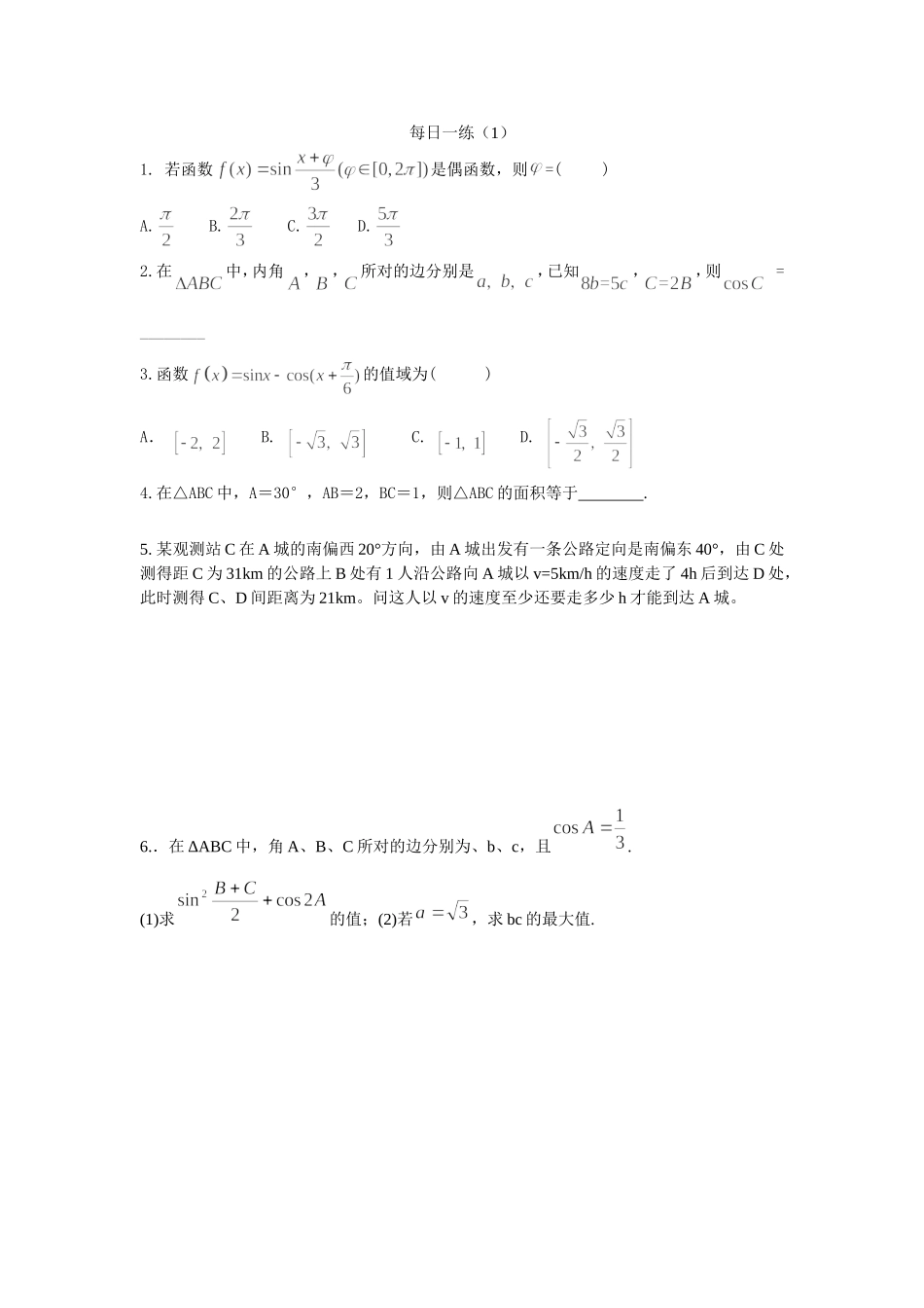 三角每日一练_第1页