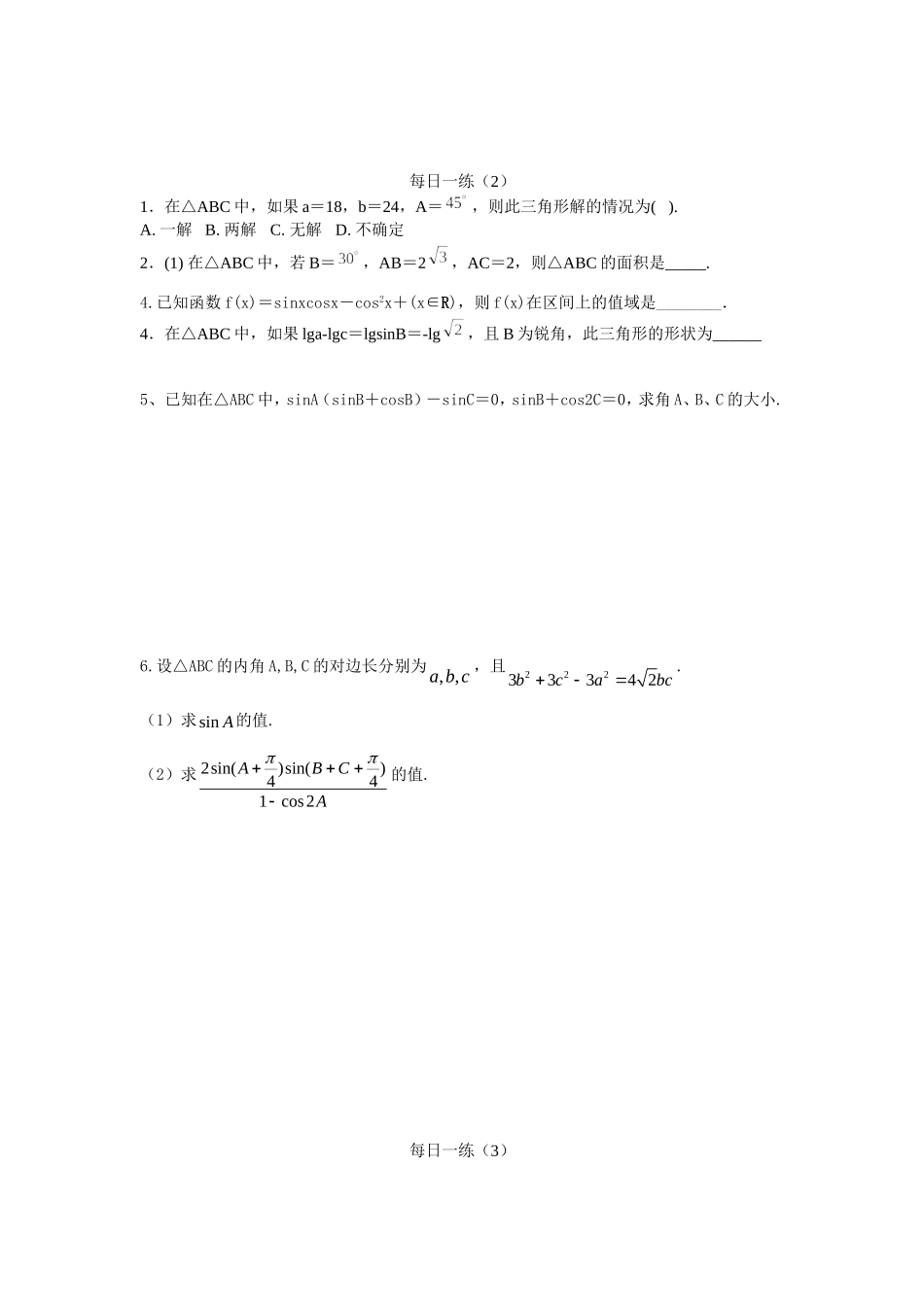 三角每日一练_第2页