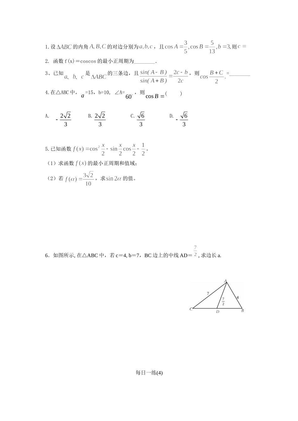 三角每日一练_第3页