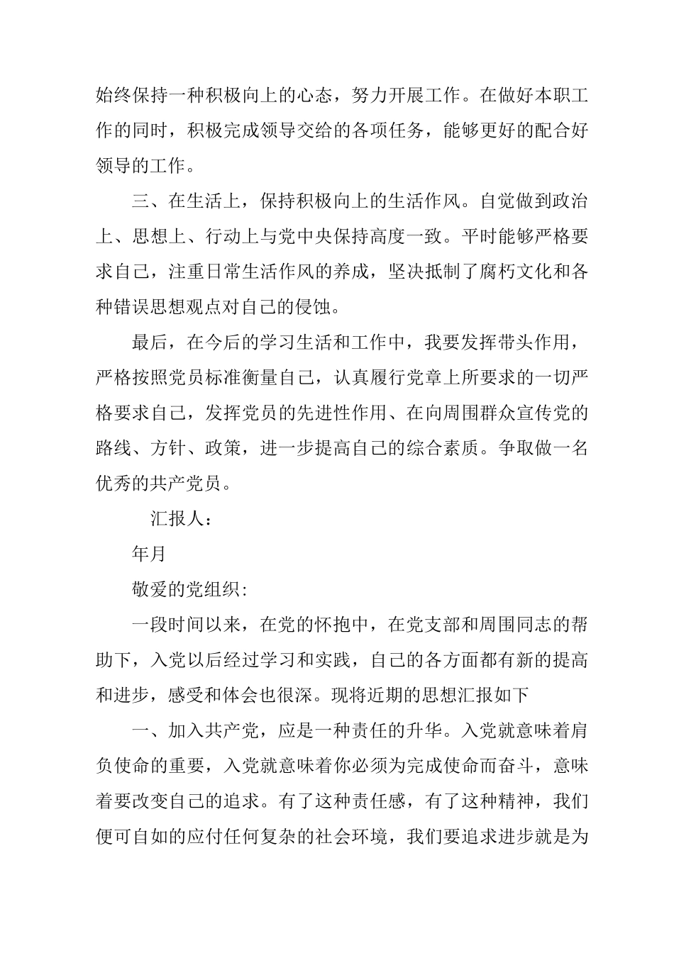 思想汇报精简版_第3页