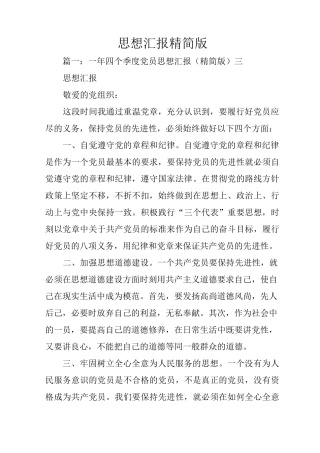 思想汇报精简版