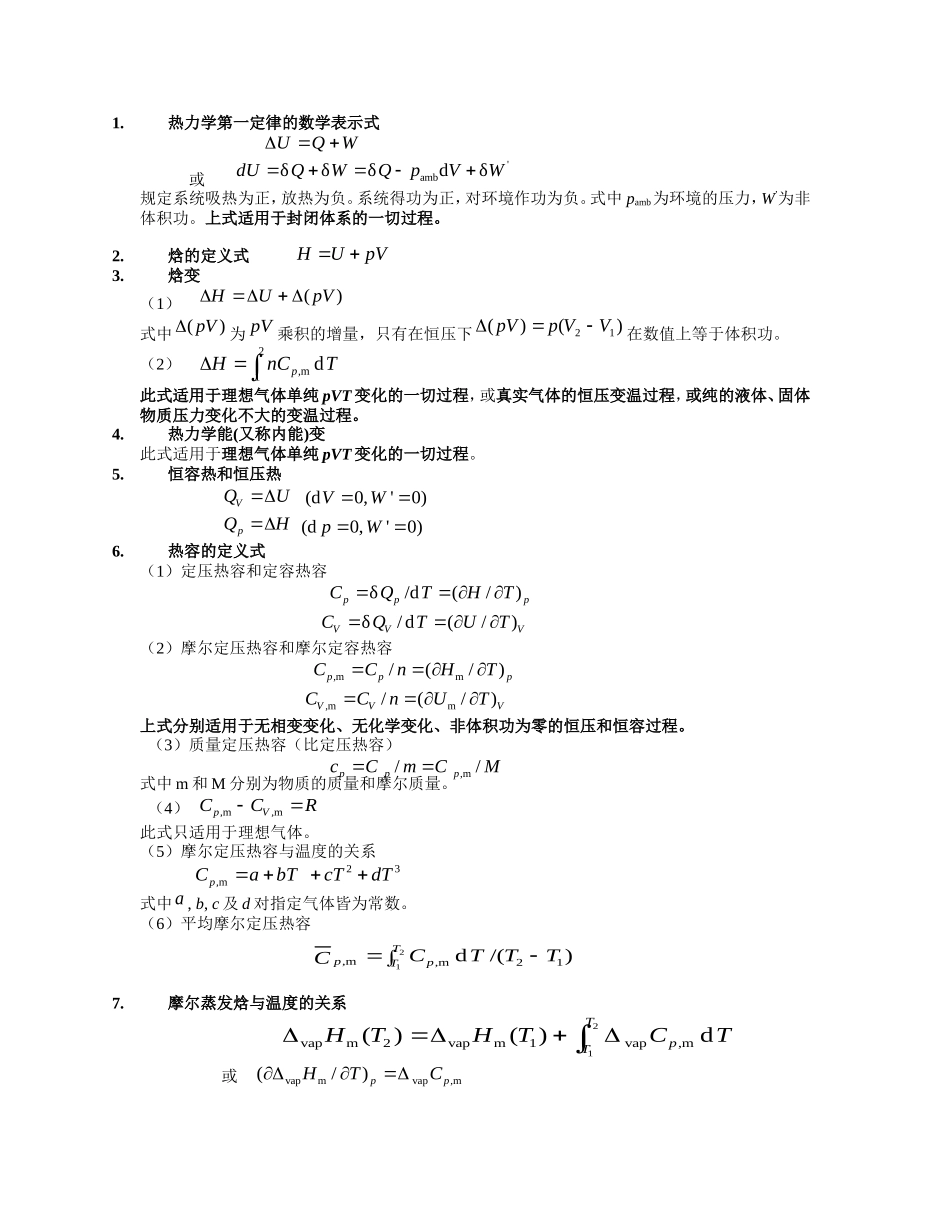 物理化学-公式集_第2页