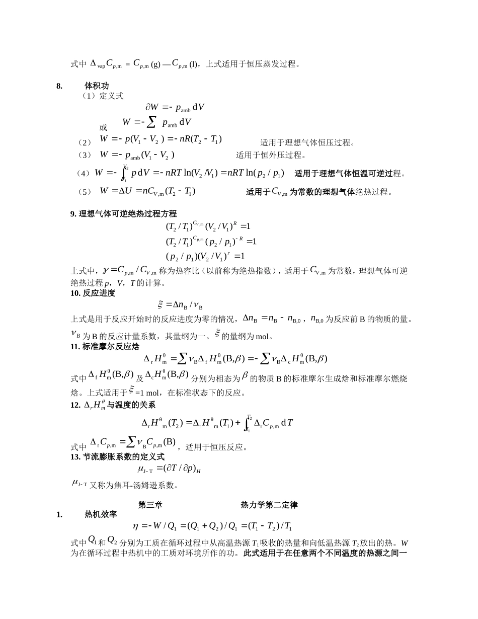 物理化学-公式集_第3页