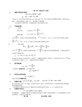 物理化学-公式集