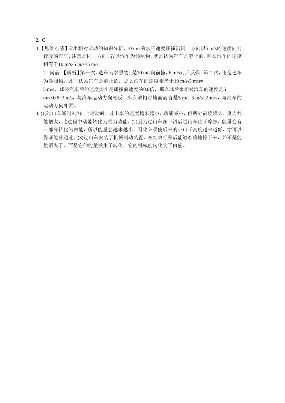 《2.机械能的转化》同步练习2_第2页