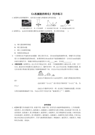 《2.机械能的转化》同步练习2