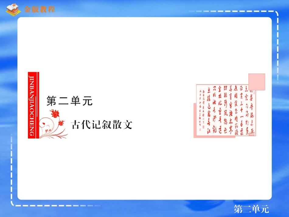 《烛之武退秦师》课件_第1页