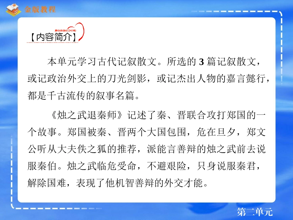 《烛之武退秦师》课件_第2页