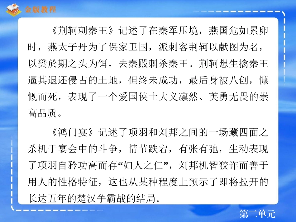 《烛之武退秦师》课件_第3页