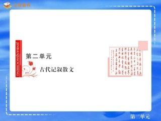 《烛之武退秦师》课件