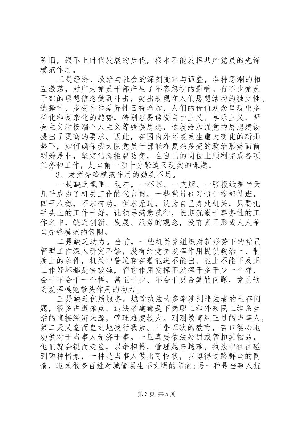 坚定服务宗旨坚守为公情怀心得体会_第3页
