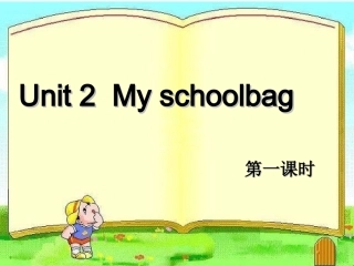 新PEP英语四上Unit2-My-schoolbag-第一课时
