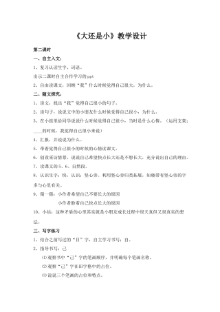 (部编)人教2011课标版一年级上册10-大还是小