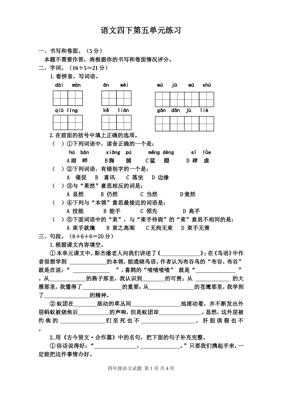 九华四下单元5(试卷)_第1页