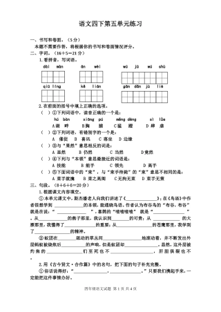 九华四下单元5(试卷)