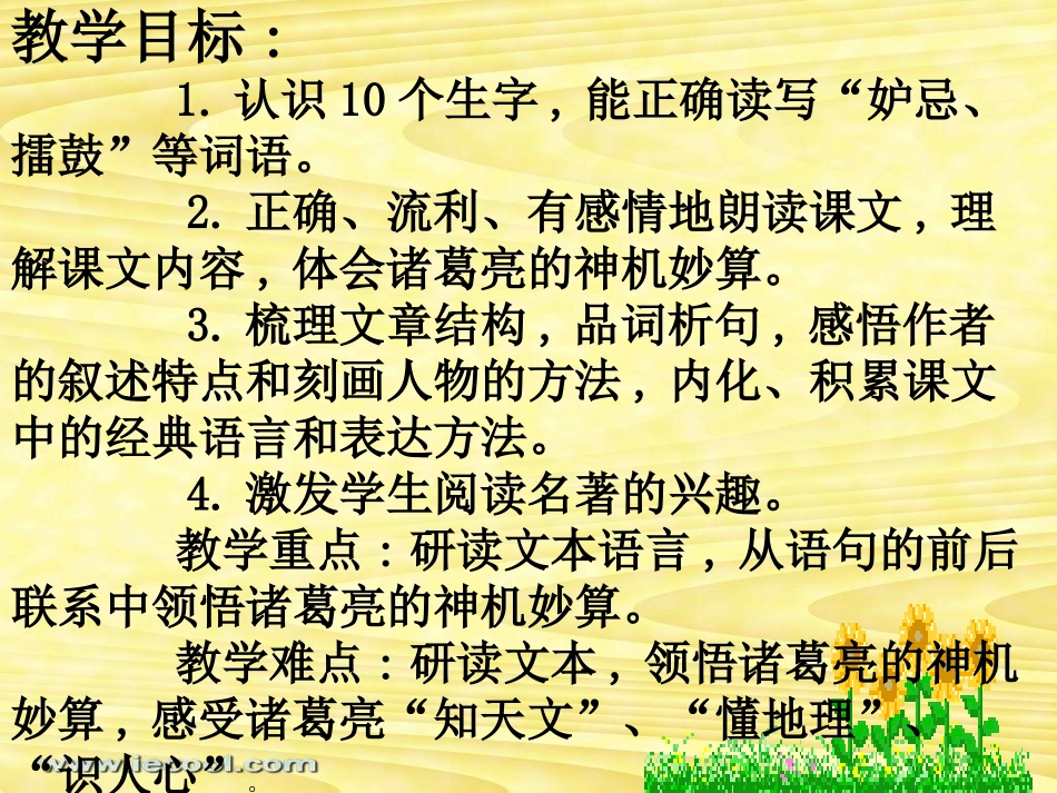 《草船借箭》小学五年级路江涛_第2页