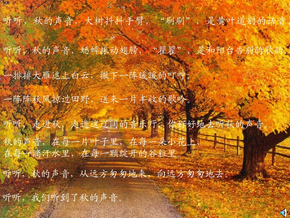 听听-秋的声音PPT课件_第3页