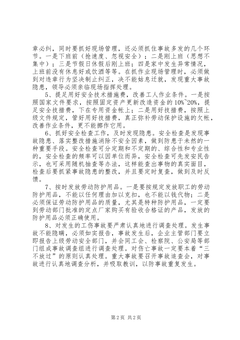 工伤预防培训心得体会_第2页