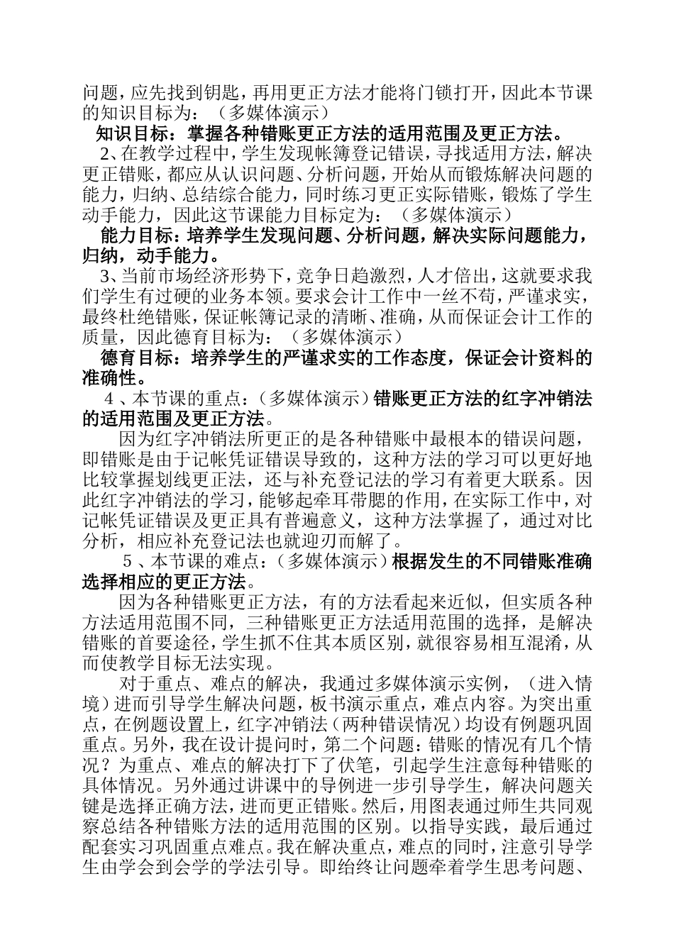 《错帐更正方法》说课_第2页