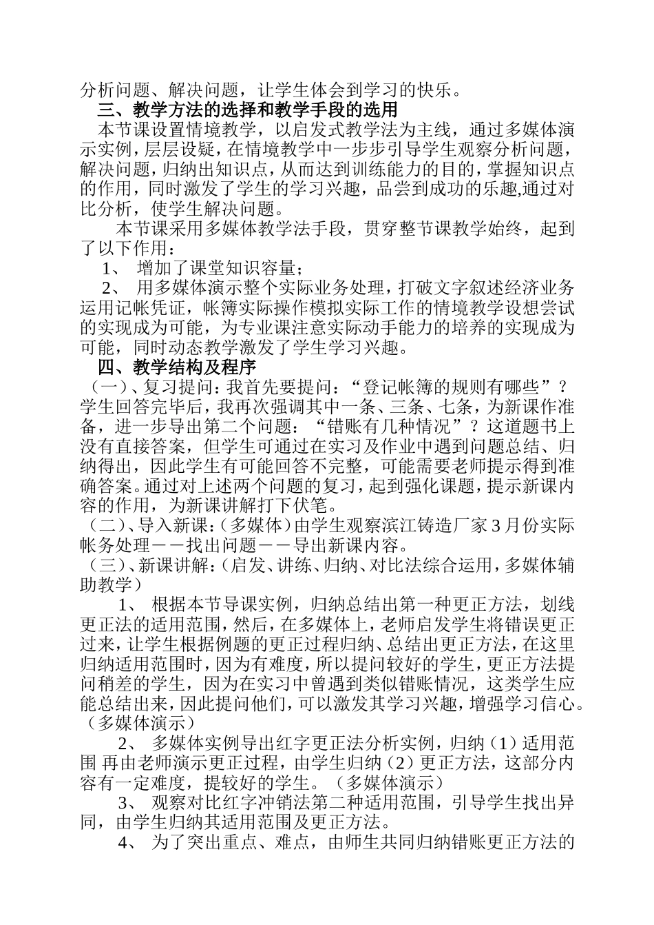 《错帐更正方法》说课_第3页